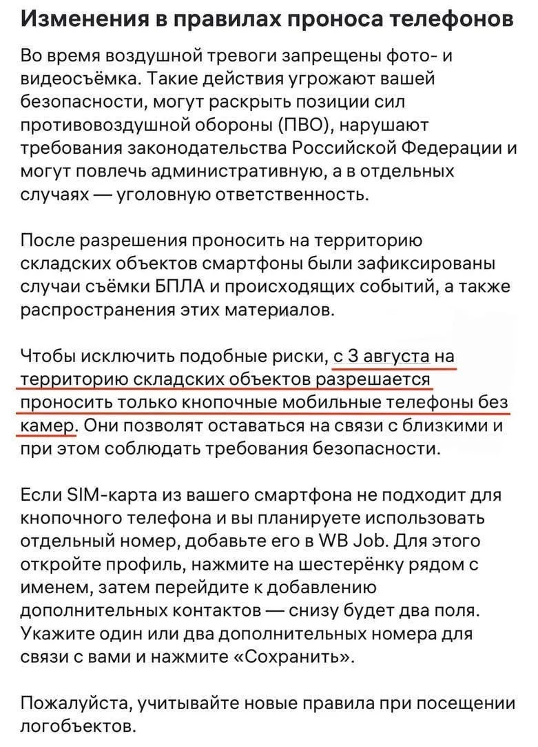 😨🚫Wildberries запретил сотрудникам складов приносить на работу смартфоны