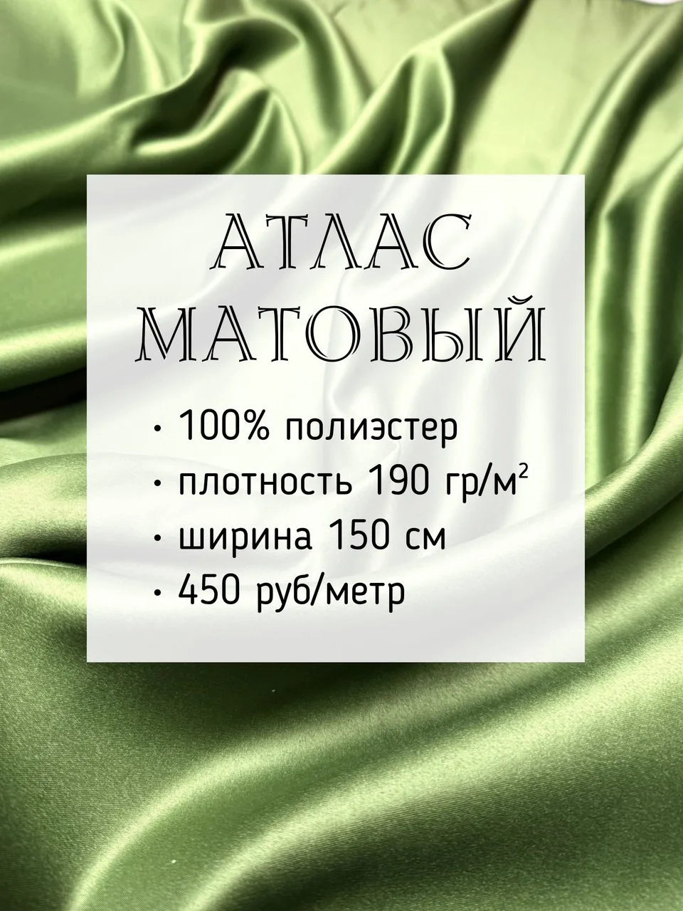 📍МАТОВЫЙ АТЛАС В НАЛИЧИИ📍