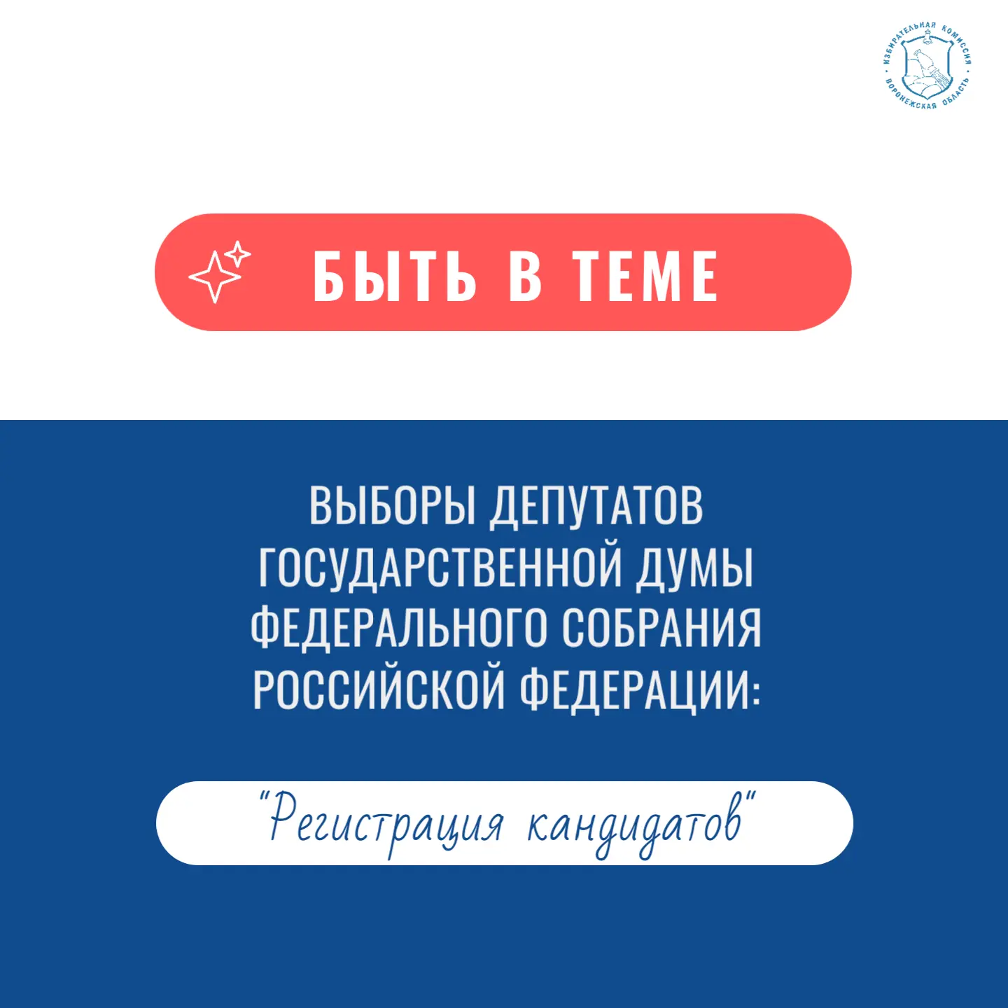 🗳️ Продолжается регистрация кандидатов на выборах депутатов Государственной Думы ФС РФ девятого соз