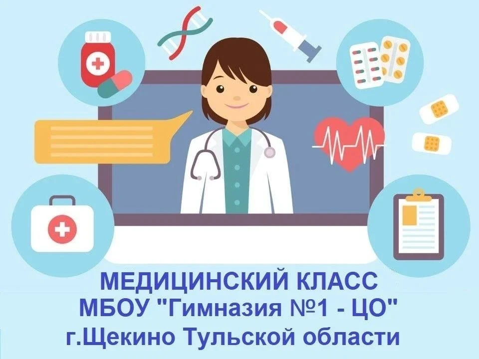 НАБОР В МЕДИЦИНСКИЙ КЛАСС! 
Уважаемые родители обучающихся 9-х классов! 
Уважаемые обучающиеся 9-х к