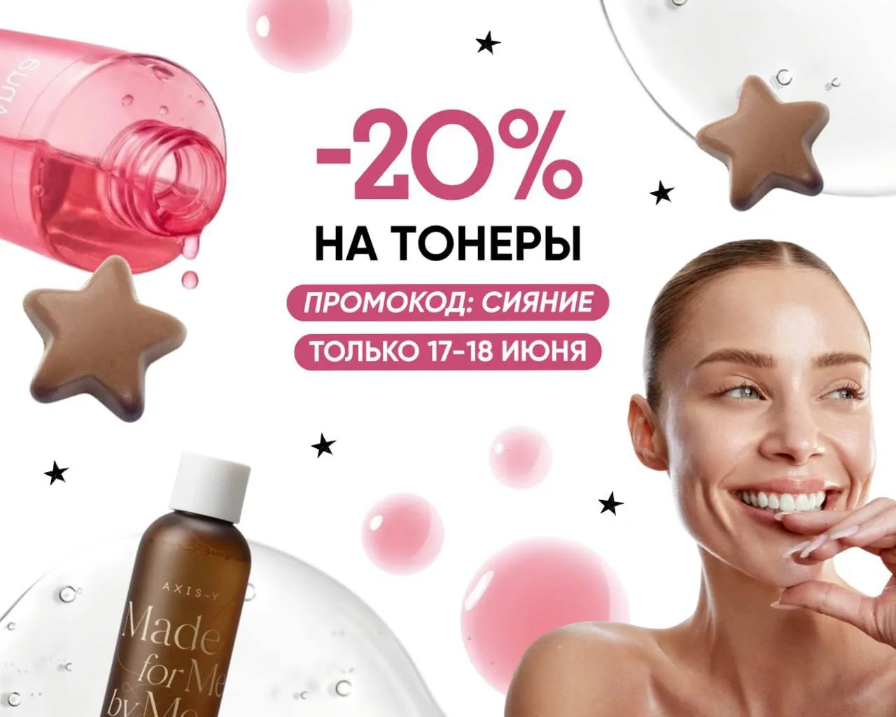 –20% на все тонеры 🫧

Летом тонеры и мисты — главная база ухода. 

Идеальный формат, чтобы освежить