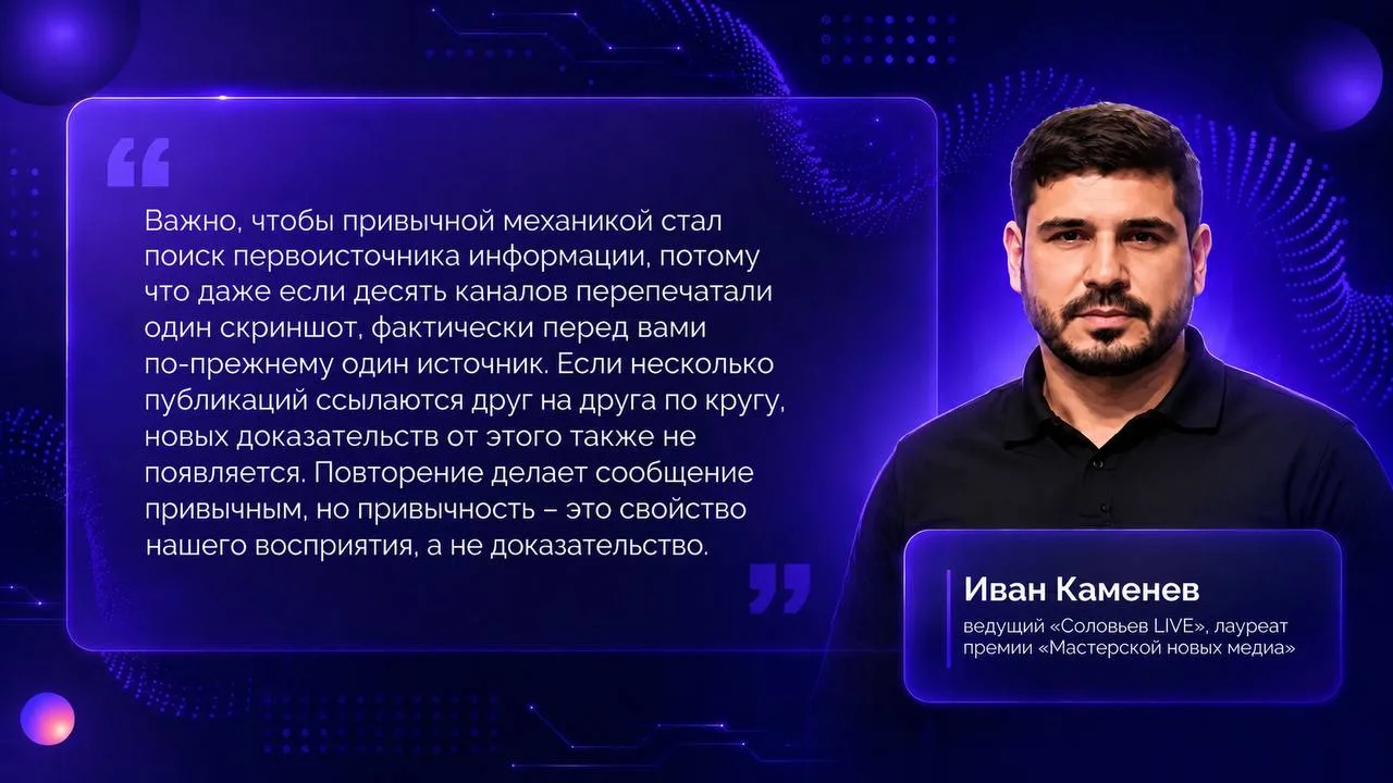 Три повтора — не три подтверждения: как слух становится «правдой»