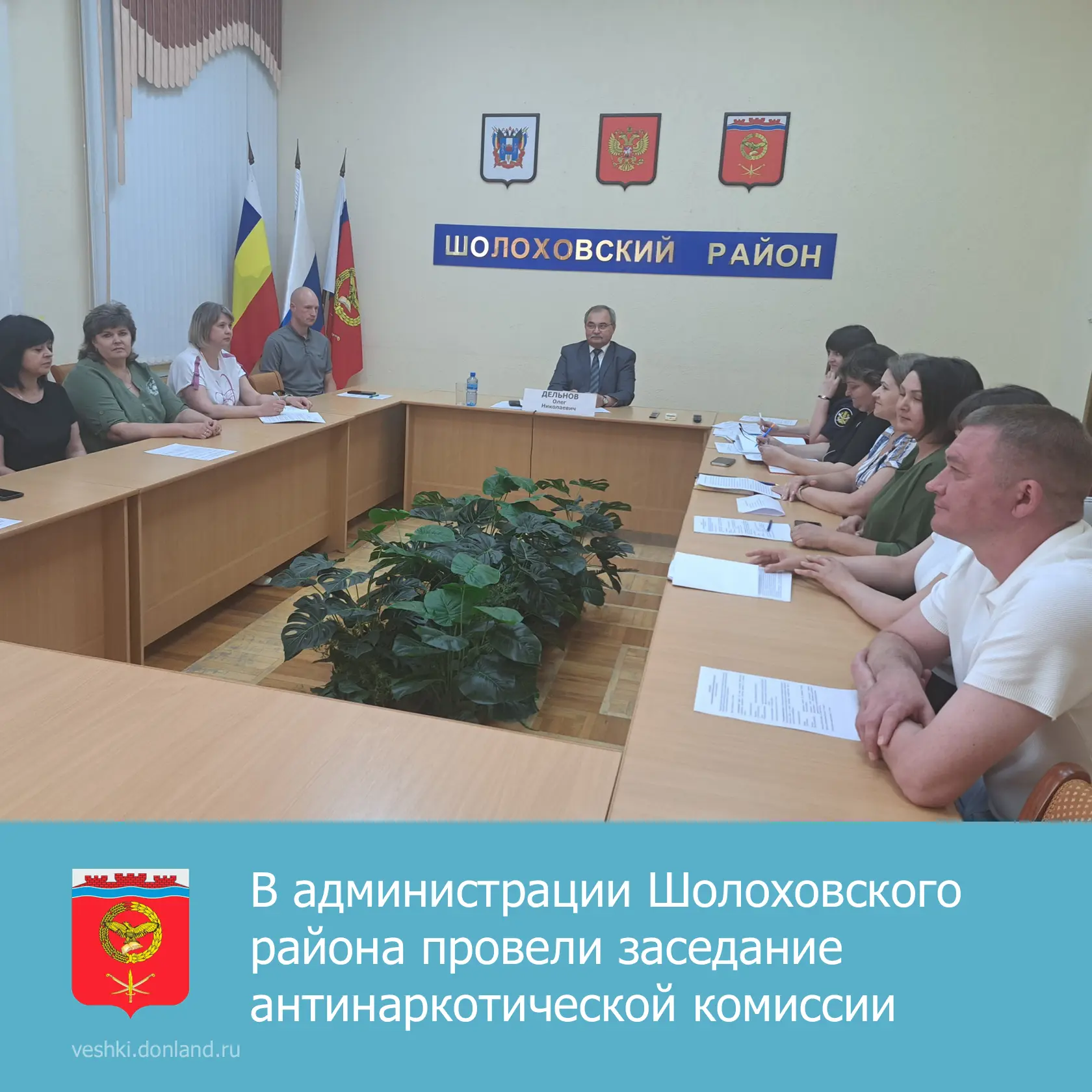 В администрации Шолоховского района прошло заседание антинаркотической комиссии под председательство