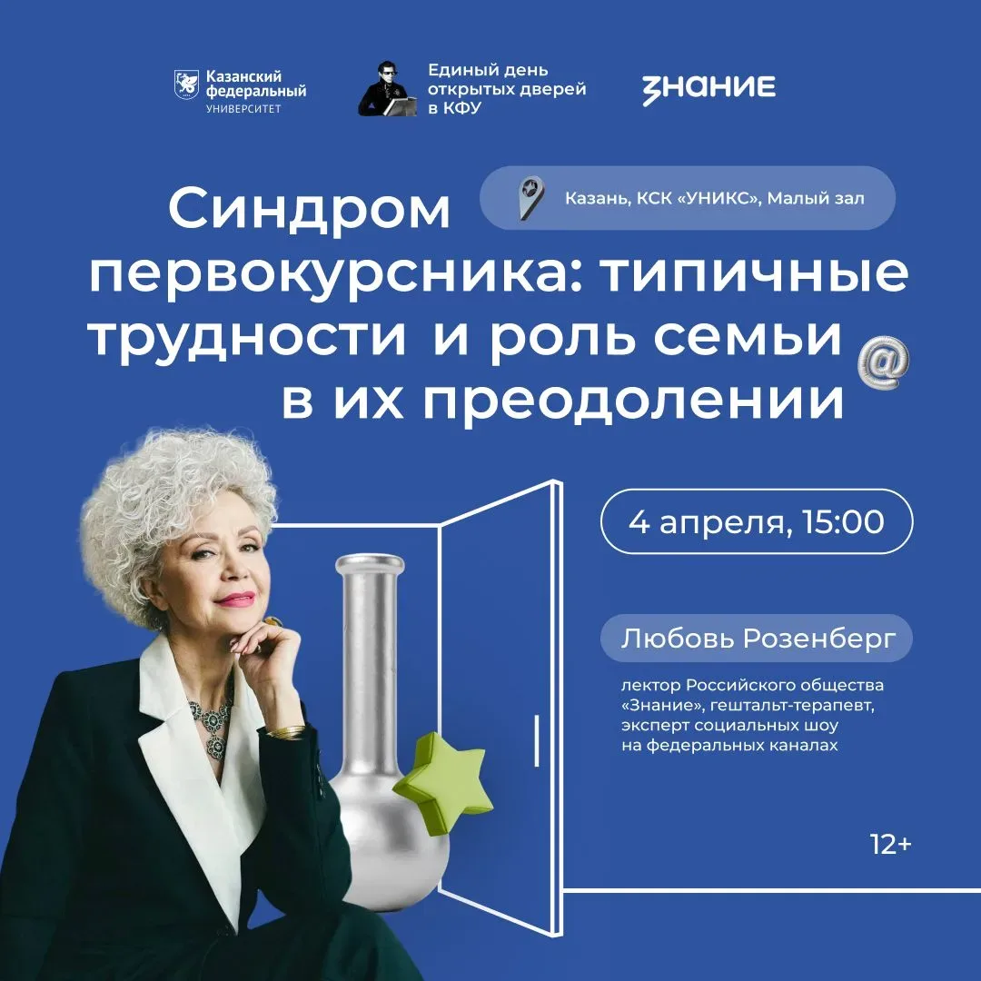 🤩 Гештальт-терапевт Любовь Розенберг на Едином дне открытых дверей в КФУ!