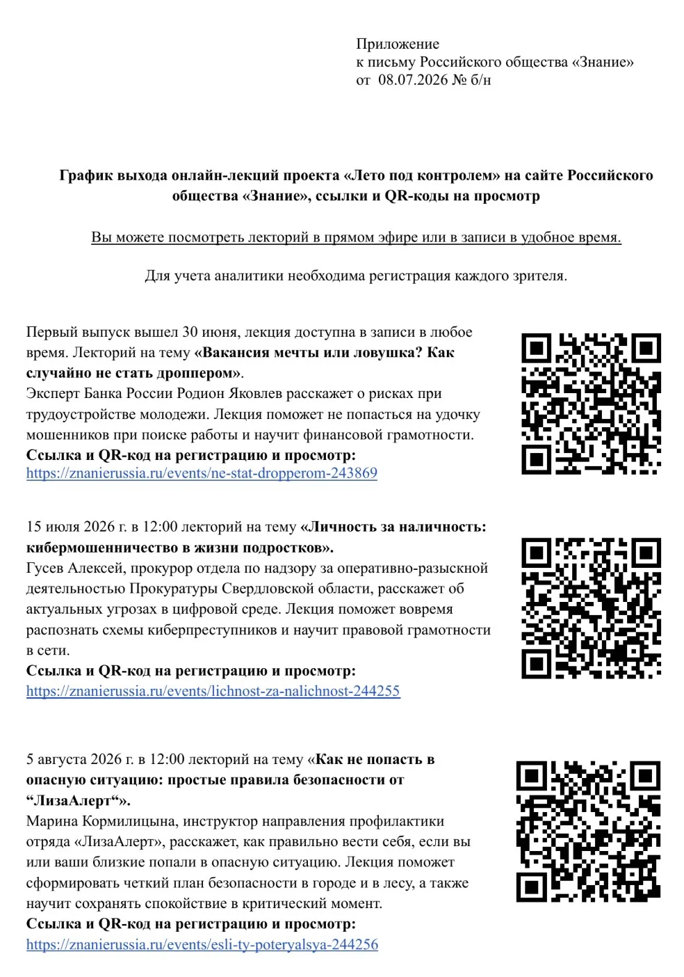 💡Российское общество «Знание»и Министерство образования Свердловской области информирует о проведен