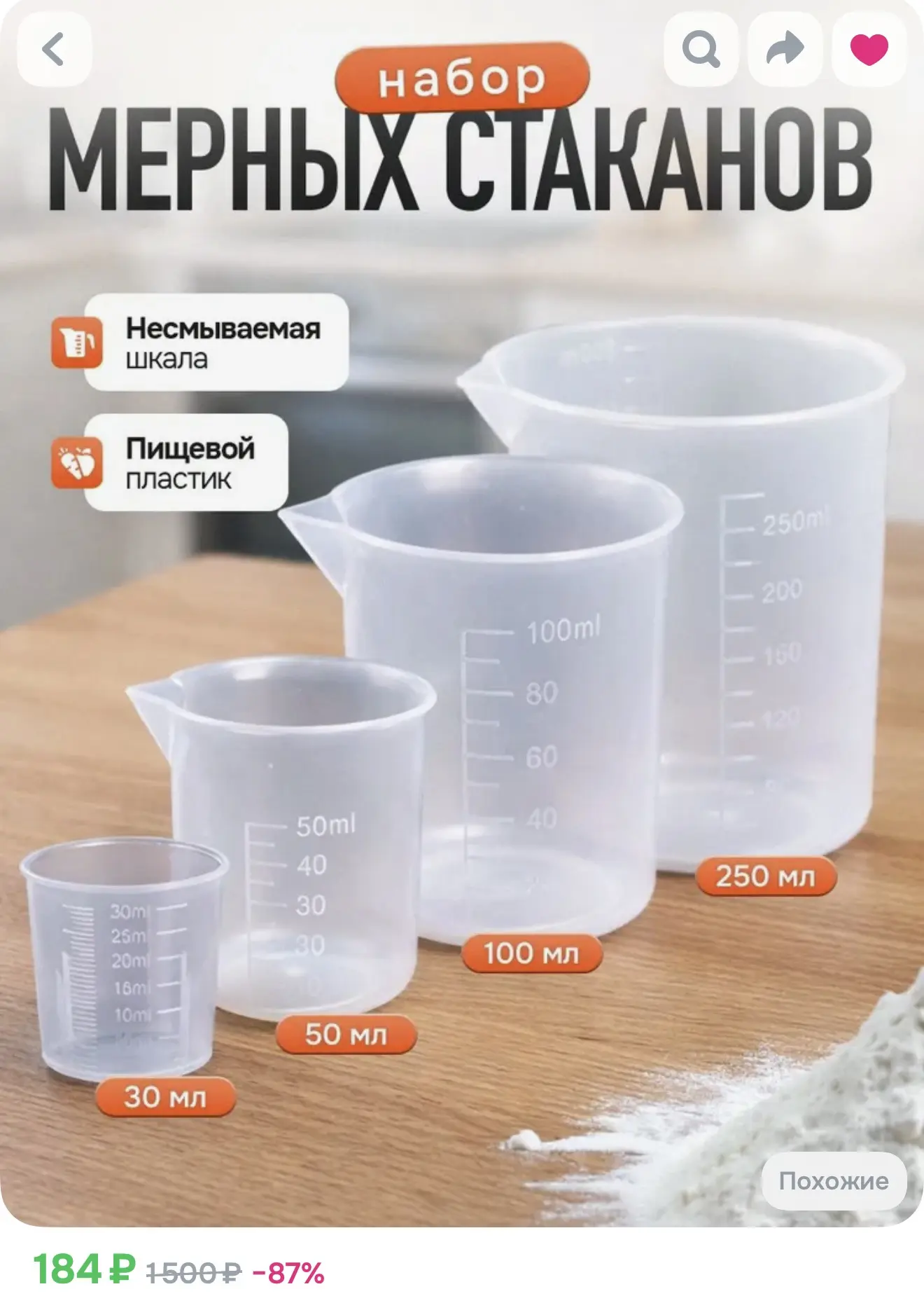 Набор мерных стаканов