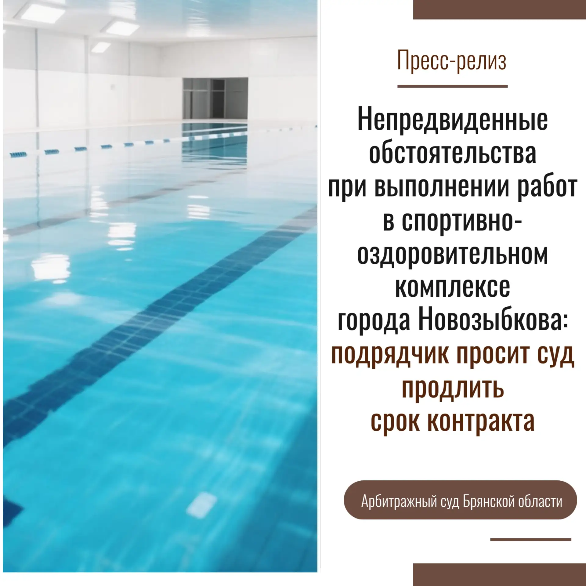 Непредвиденные обстоятельства при выполнении работ в спортивно-оздоровительном комплекс...
