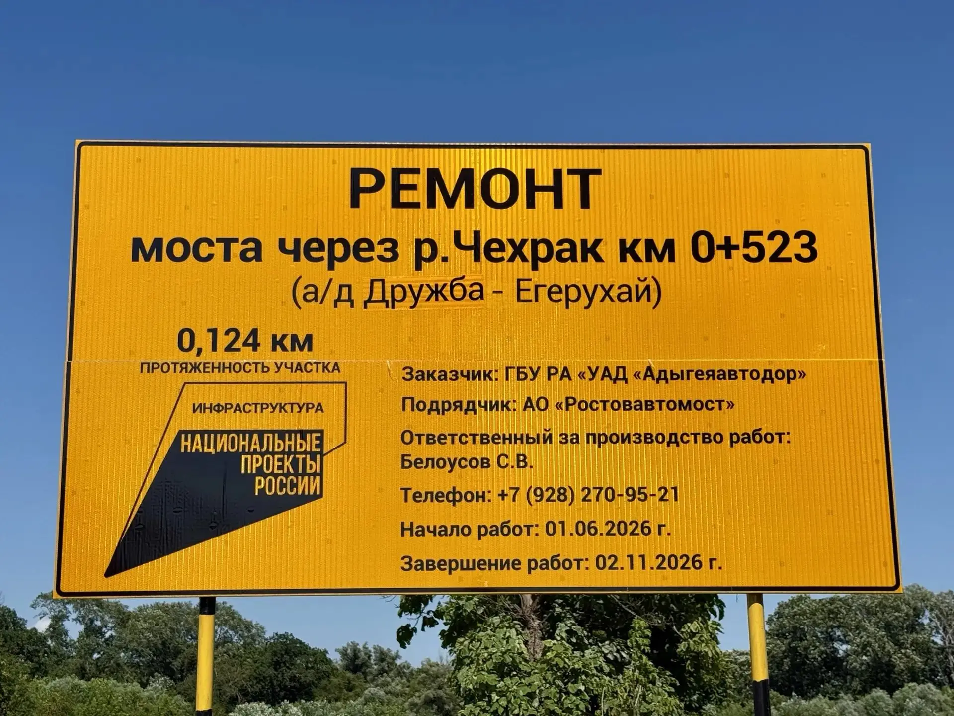 В Кошехабльском районе стартовал ремонт моста через реку Чехрак в рамках нацпроекта.

В Адыгее разве