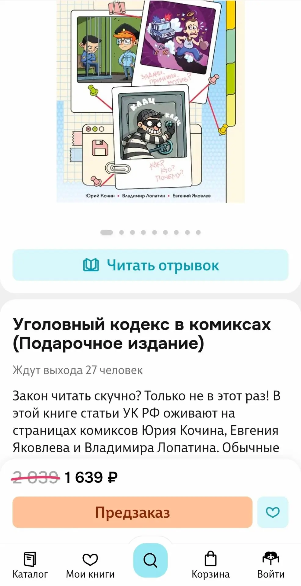 Уголовный кодекс в комиксах хотите? Всего то 1639 рублей.
