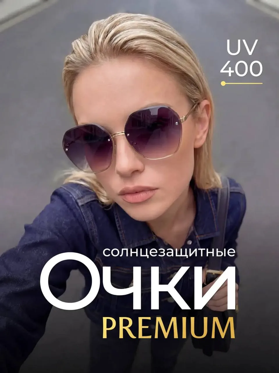 Очки солнцезащитные модные

✅ Подойдут для отдыха, вождения, фотосессии, представляют собой модный д