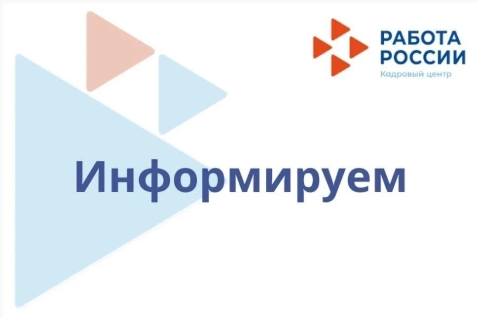 Гражданам о сокращении
Обращение граждан в службу занятости
В течение 14 календарных дней со дня уво