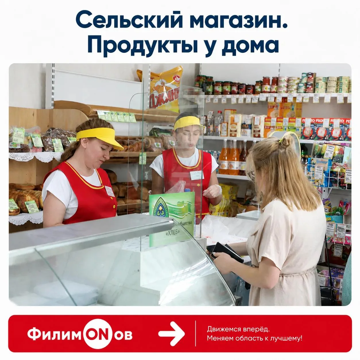 Проект #ФилимONов: сельские магазины Вологодчины продолжают работать

Проект #ФилимONов помогает сох