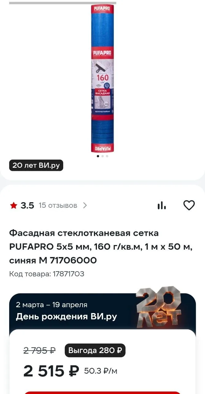 Наша цена 1900 рублей
Фасадная сетка 50 метров

#хозтовары@kupite_deshevle