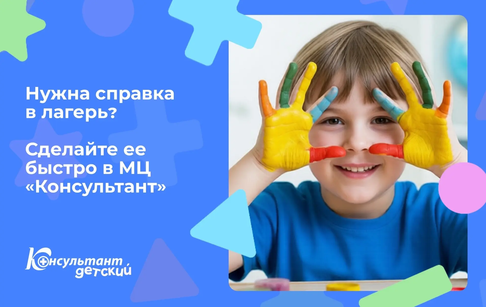 Нужно обследование для лагеря или санатория? Успевайте подготовиться к отдыху вместе с ...