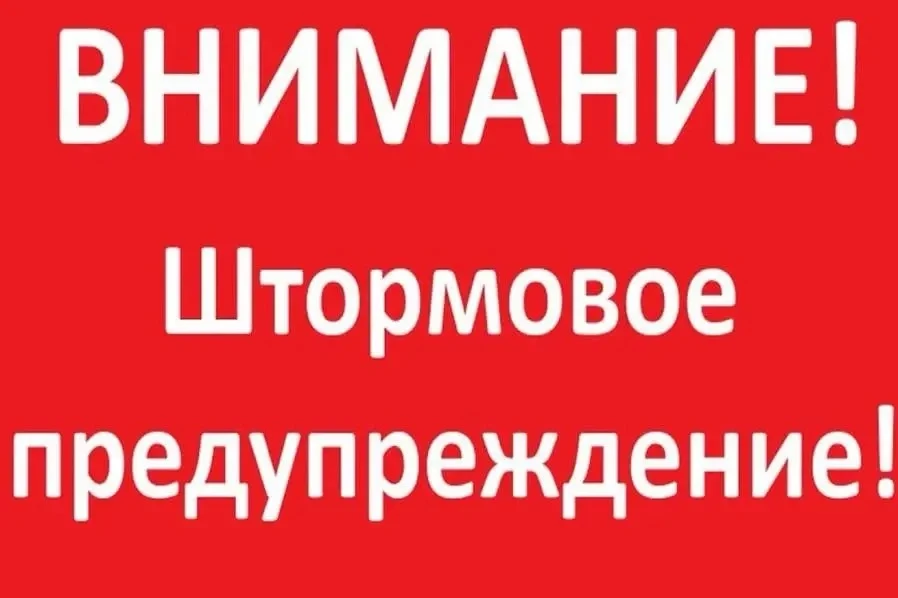 ❗ Внимание штормовое предупреждение  Во второй половине дня и вечером 27 мая в отдельных районах рес