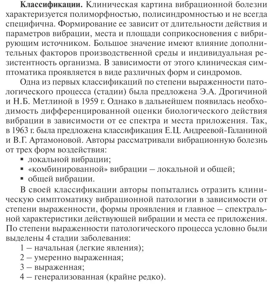 Классификации вибрационной болезни