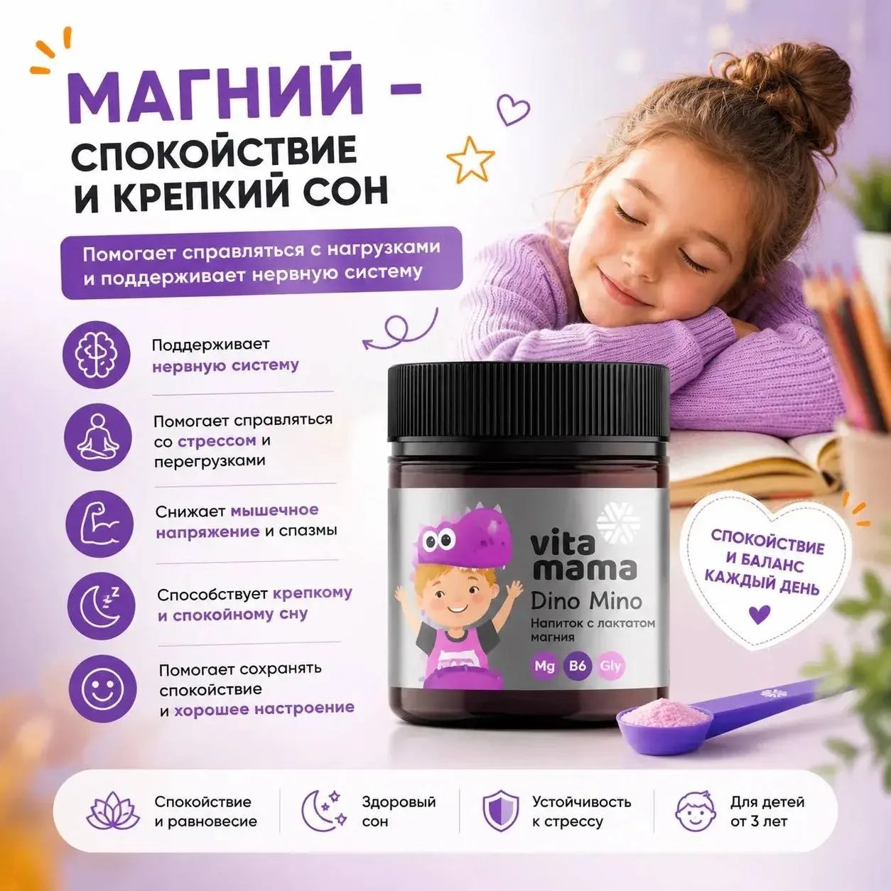 «Дино Мино» с магнием — это настоящий хит для родителей, которые мечтают о спокойных ве...