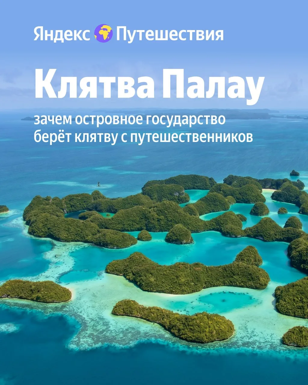 😭 — сммщик не плачет, просто клятва Палау в глаз попала