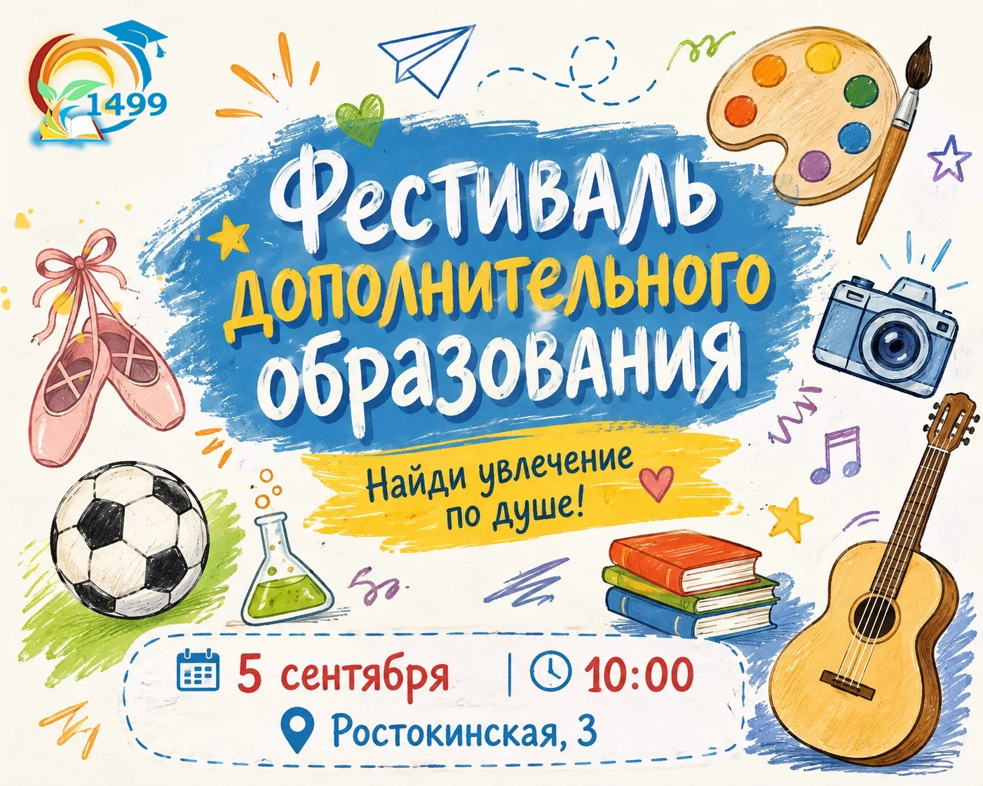 🎨А ЧЕМ ЗАНЯТЬСЯ ПОСЛЕ УРОКОВ?