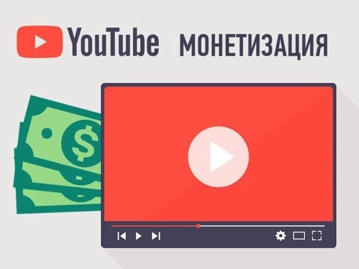 💰 YouTube усложняет доступ к монетизации