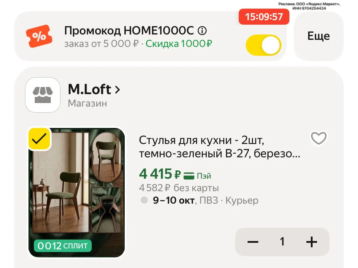 Цена с промокодом HOME1000C (не у всех)