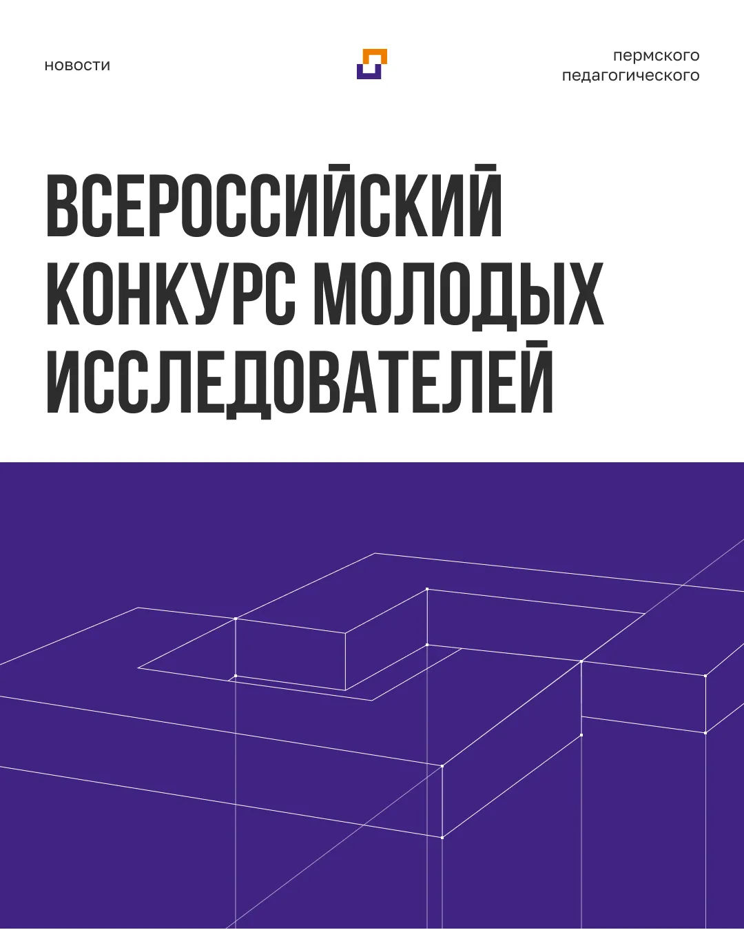 Открыт прием заявок на VI Всероссийский конкурс молодых исследователей в области коррекционной педаг