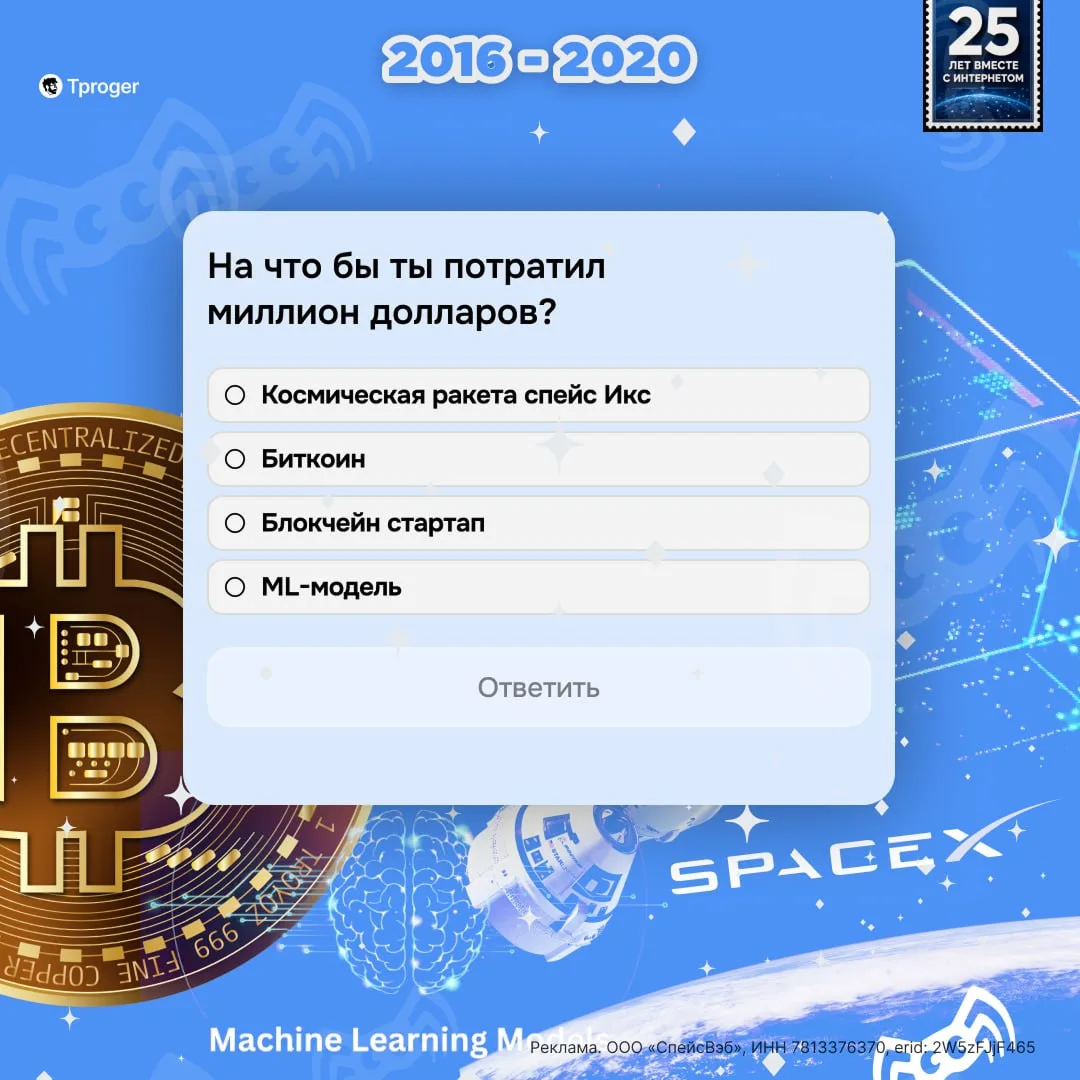 SpaceWeb исполнилось 25 лет — и вместо скучного пресс-релиза компания вместе с Типичным...