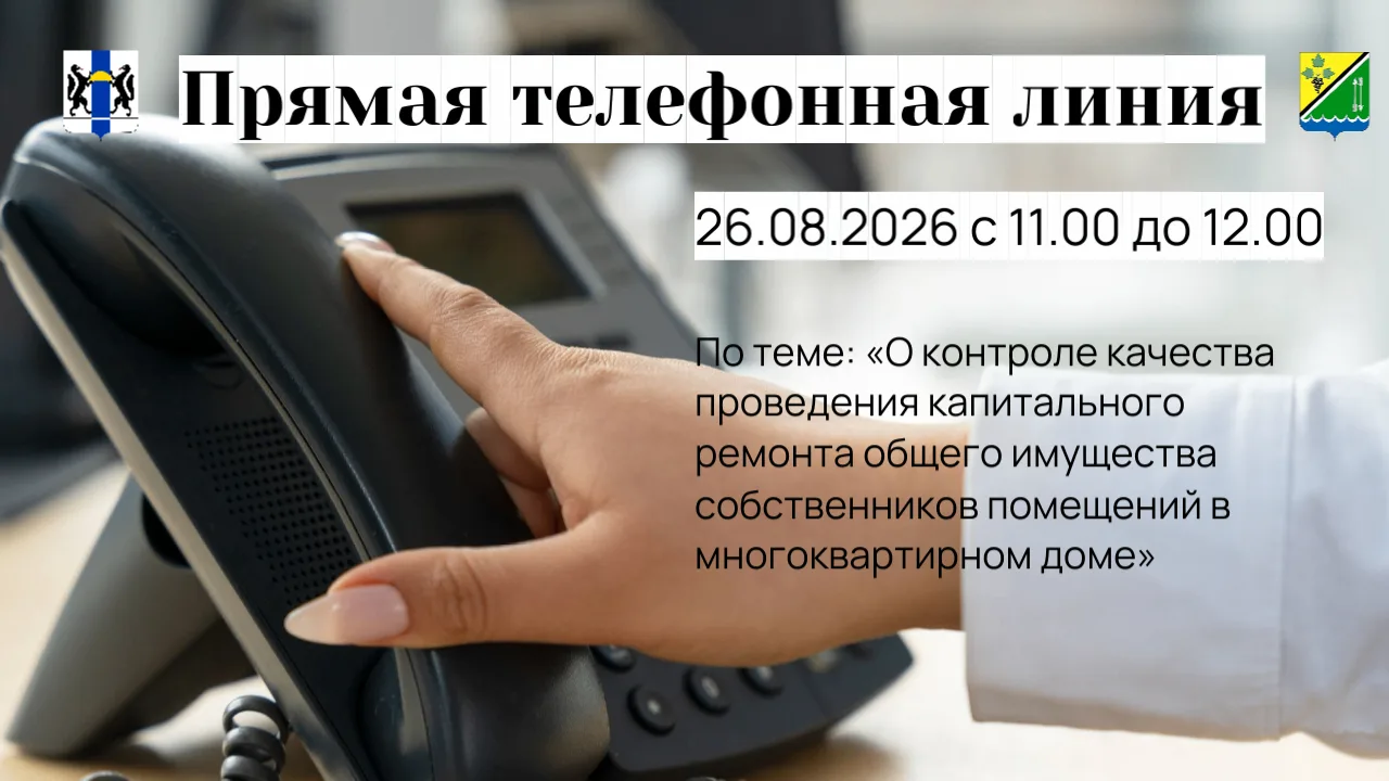 26.08.2026 в общественной приемной Губернатора области с 11.00 до 12.00 проводится «пря...