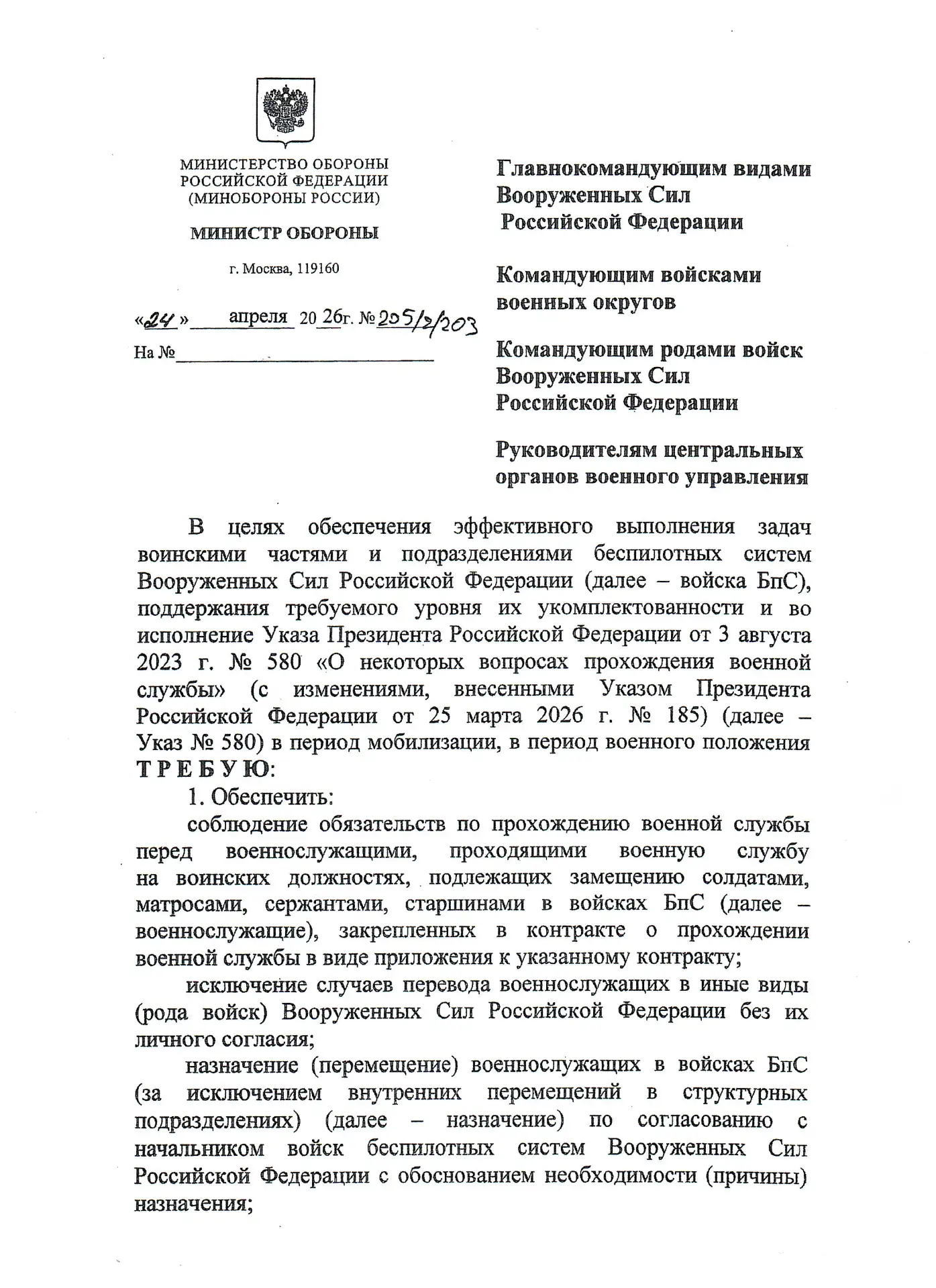 И еще раз о контрактах с войсками беспилотных систем ВС РФ: дронщики ВБПС будут служить только в ВБП