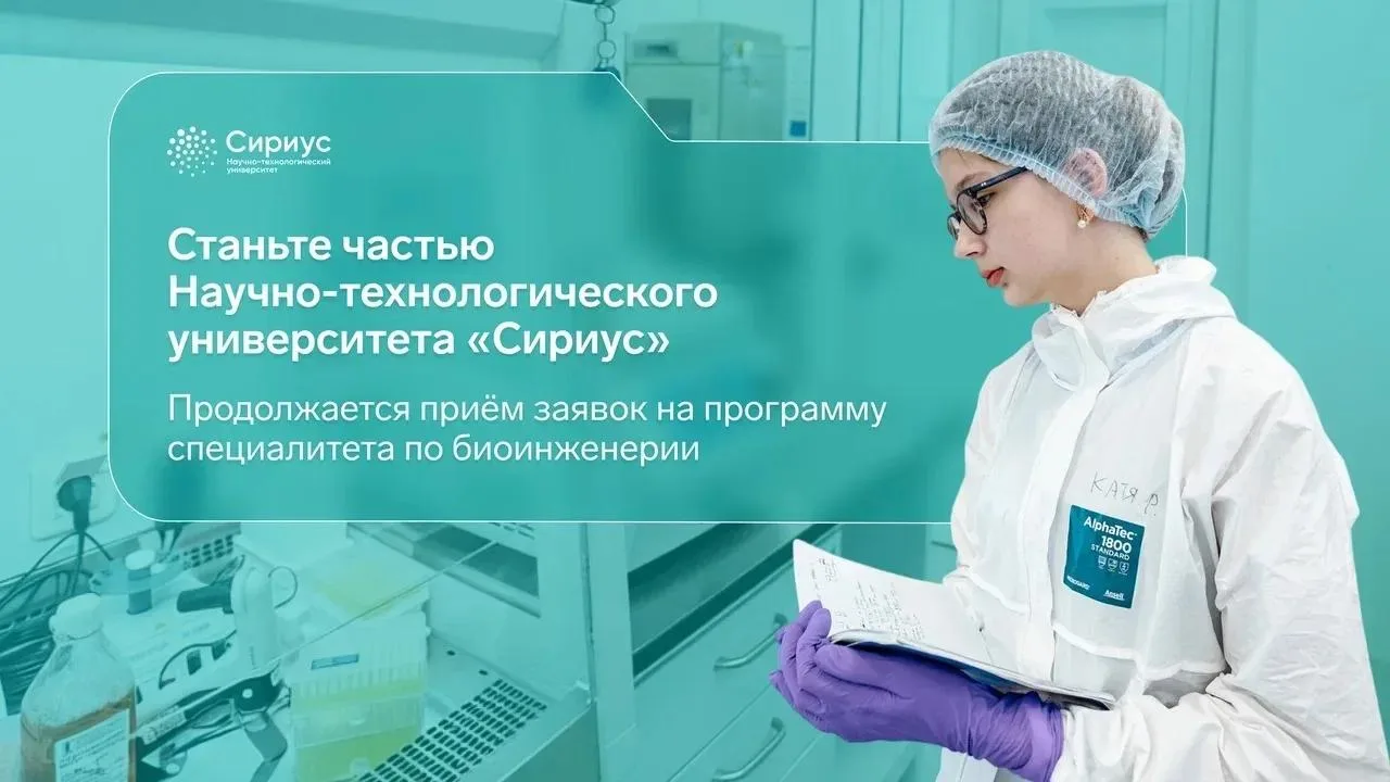 От первых дней учёбы к технологиям будущего: поступайте на программу специалитета по би...