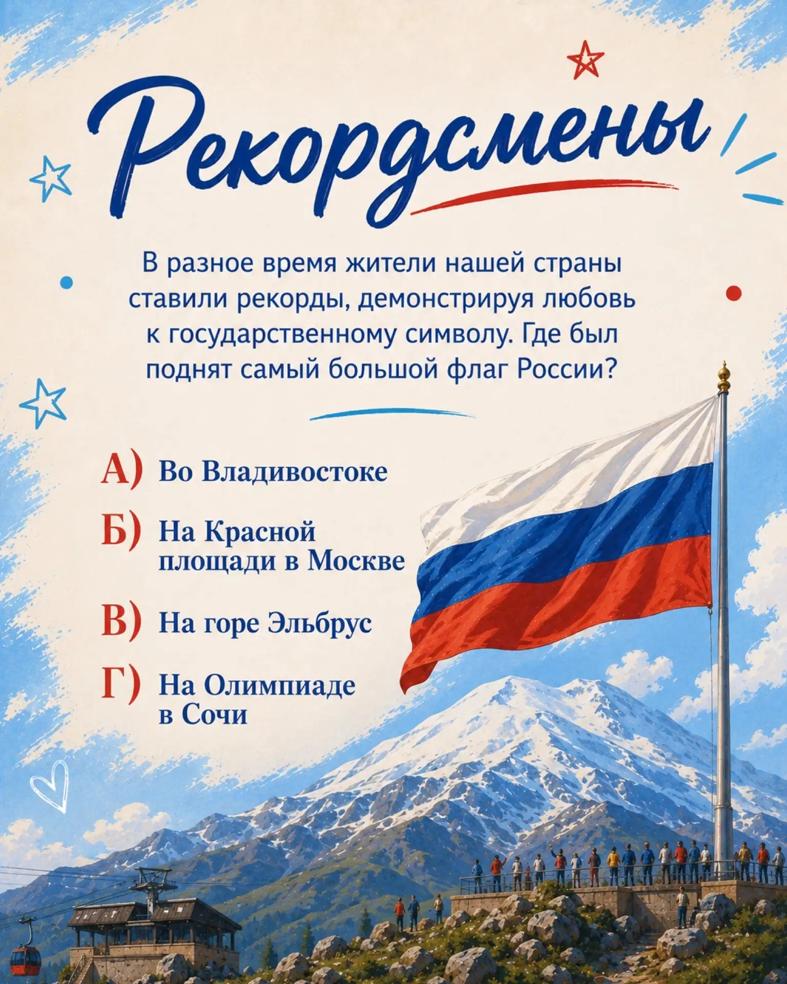 А - ✅, Б - ❤️, В - 🔥, Г - 🎉