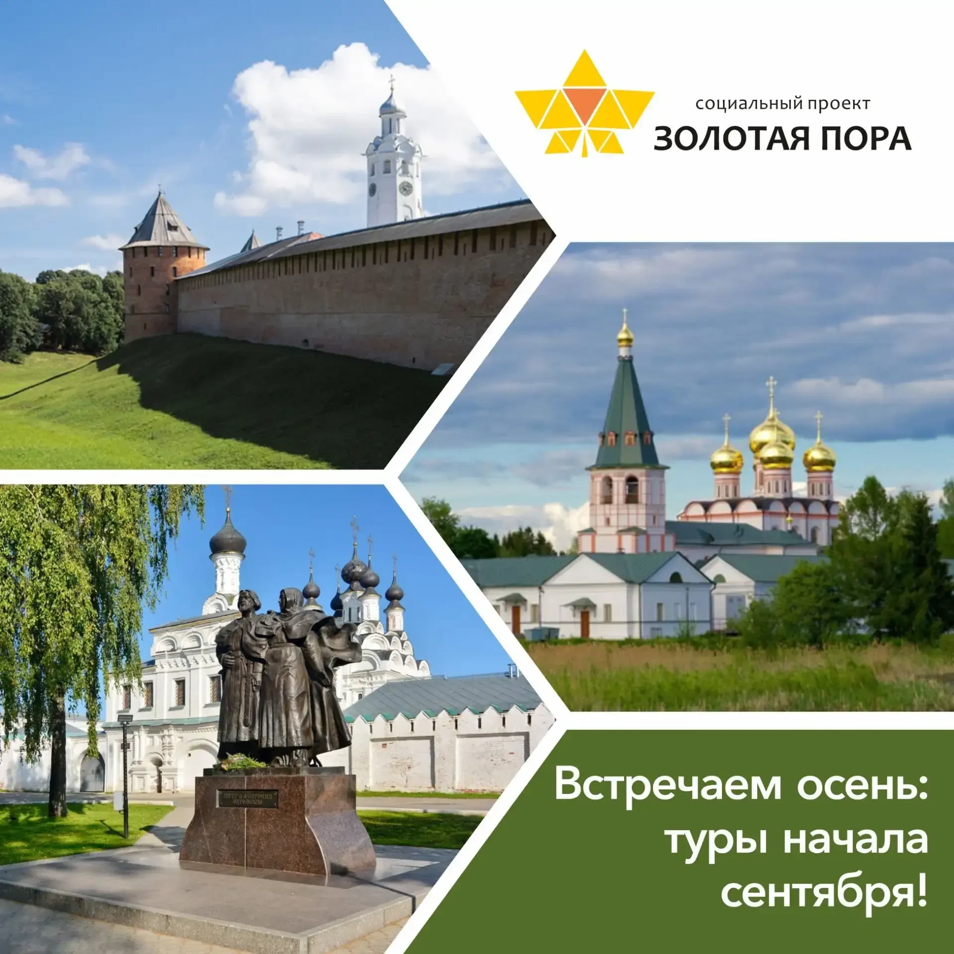 🍁Встречаем осень: туры начала сентября!
 
Уже пора задуматься над тем, как ярко поприветствовать ос