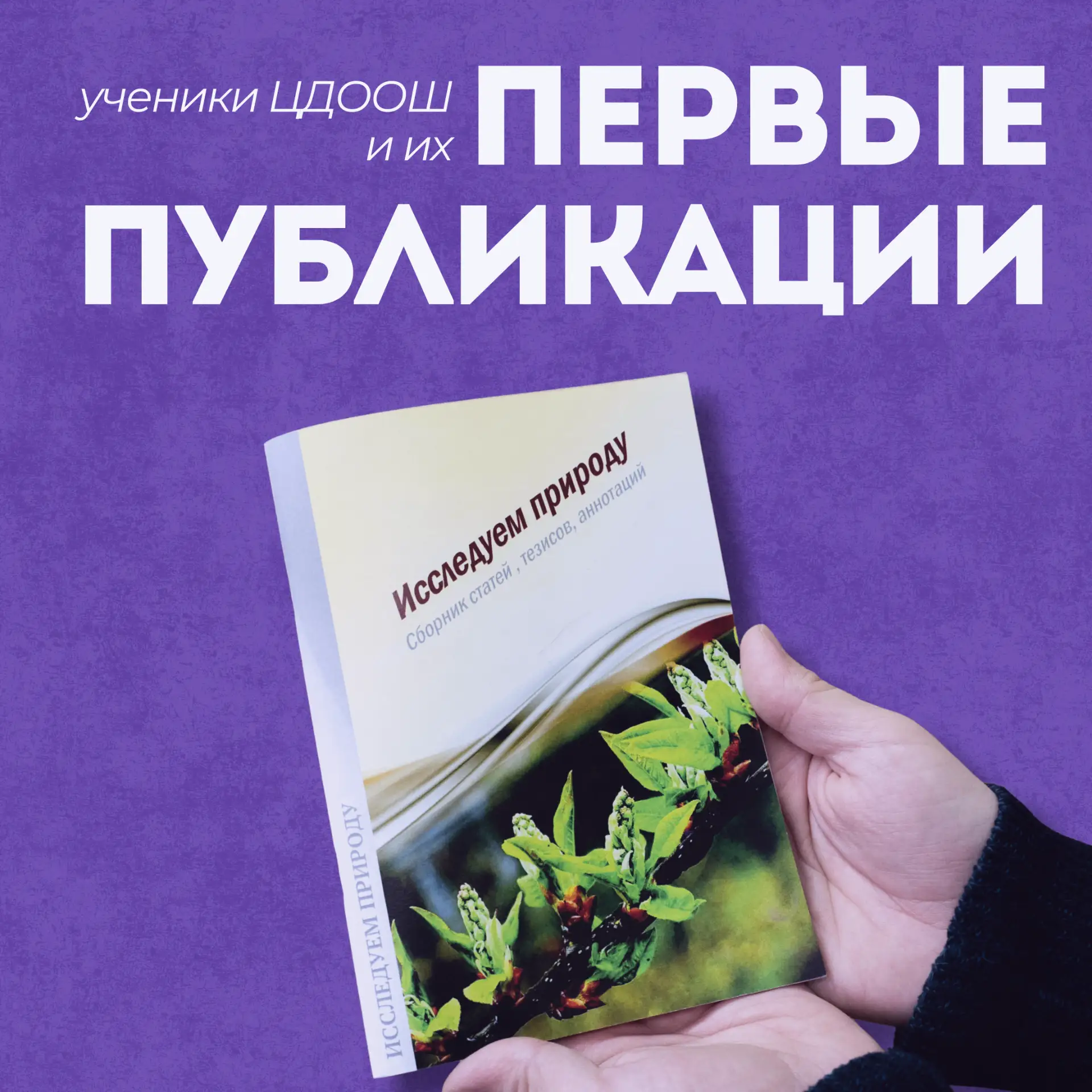 🔥 Поздравляем с первой научной публикацией!