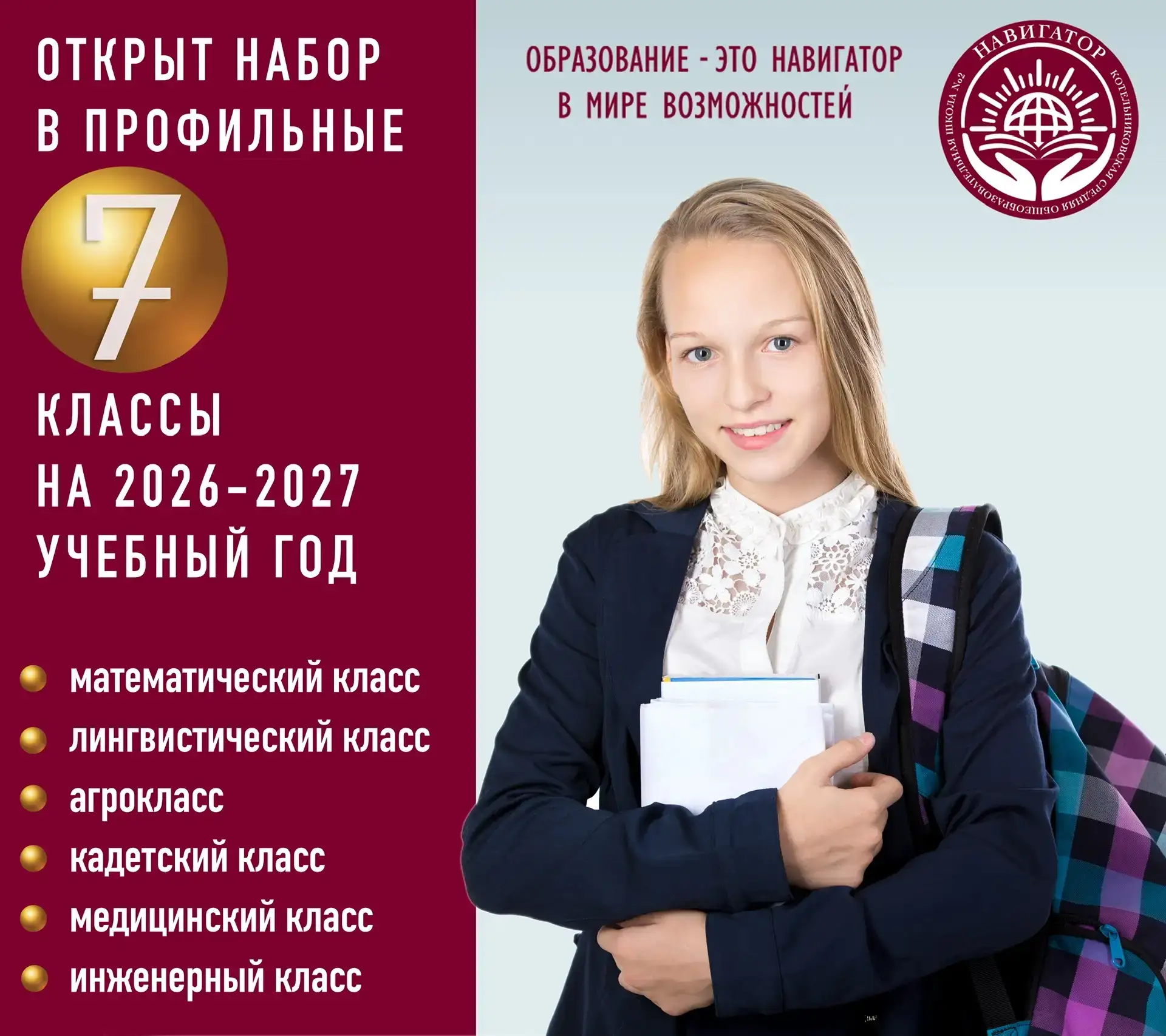 🏛 Уважаемый родители. Открыт набор учеников в профильные классы на 2026-2027 учебный год.  Для будущ