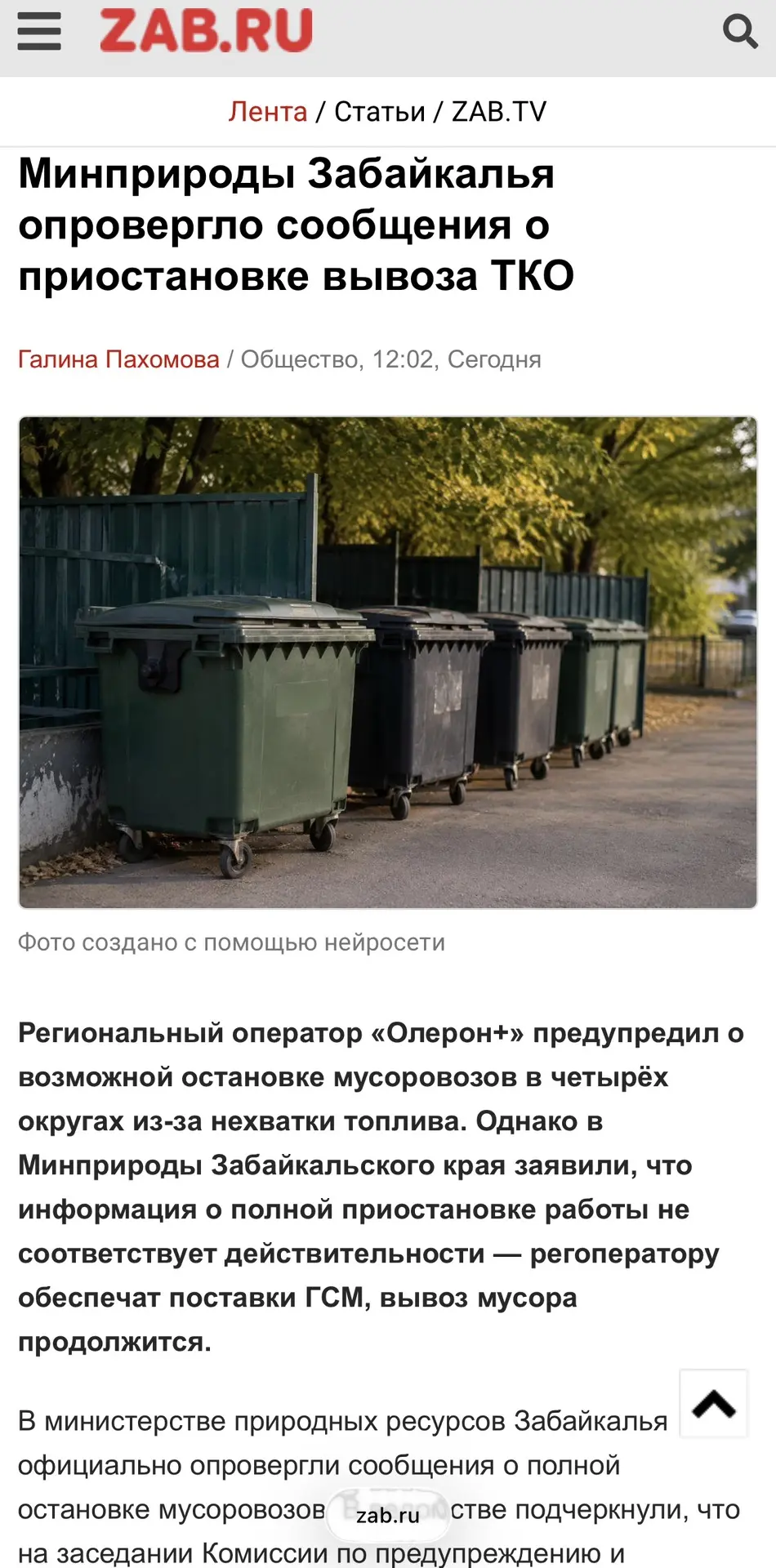 Опровержение