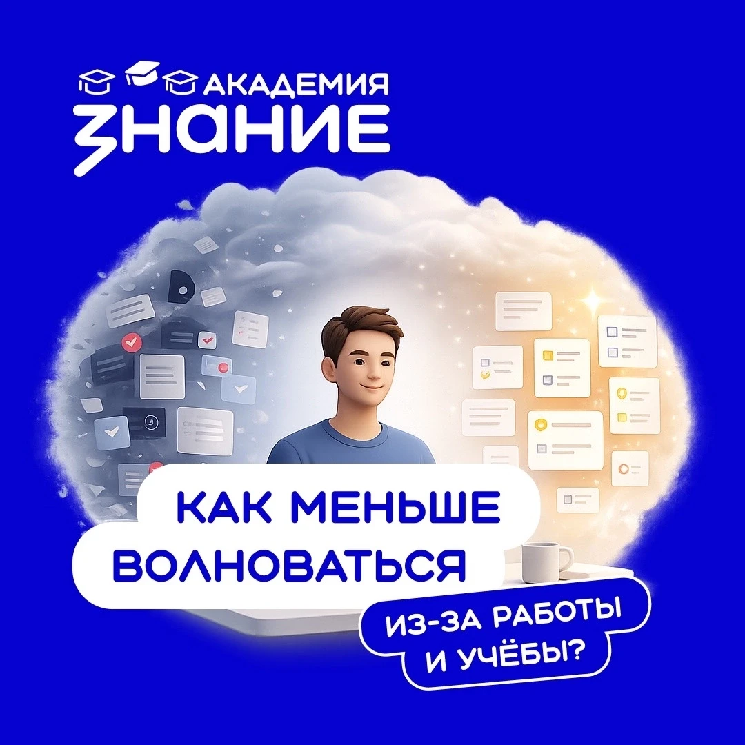 Постоянное волнение из-за работы или учебы выматывает и мешает жить. Часто мы переживаем не из-за за