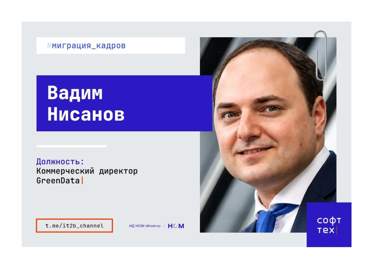 GreenData меняет коммерческого директора и думает о выходе в новые сегменты

Российский разработчик 