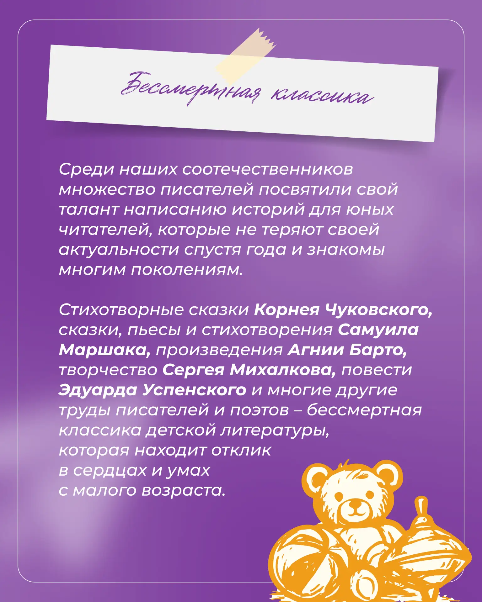 Строки, которые остаются в сердце с юных лет 🧸  Сегодня отмечается Международный день детской книги 