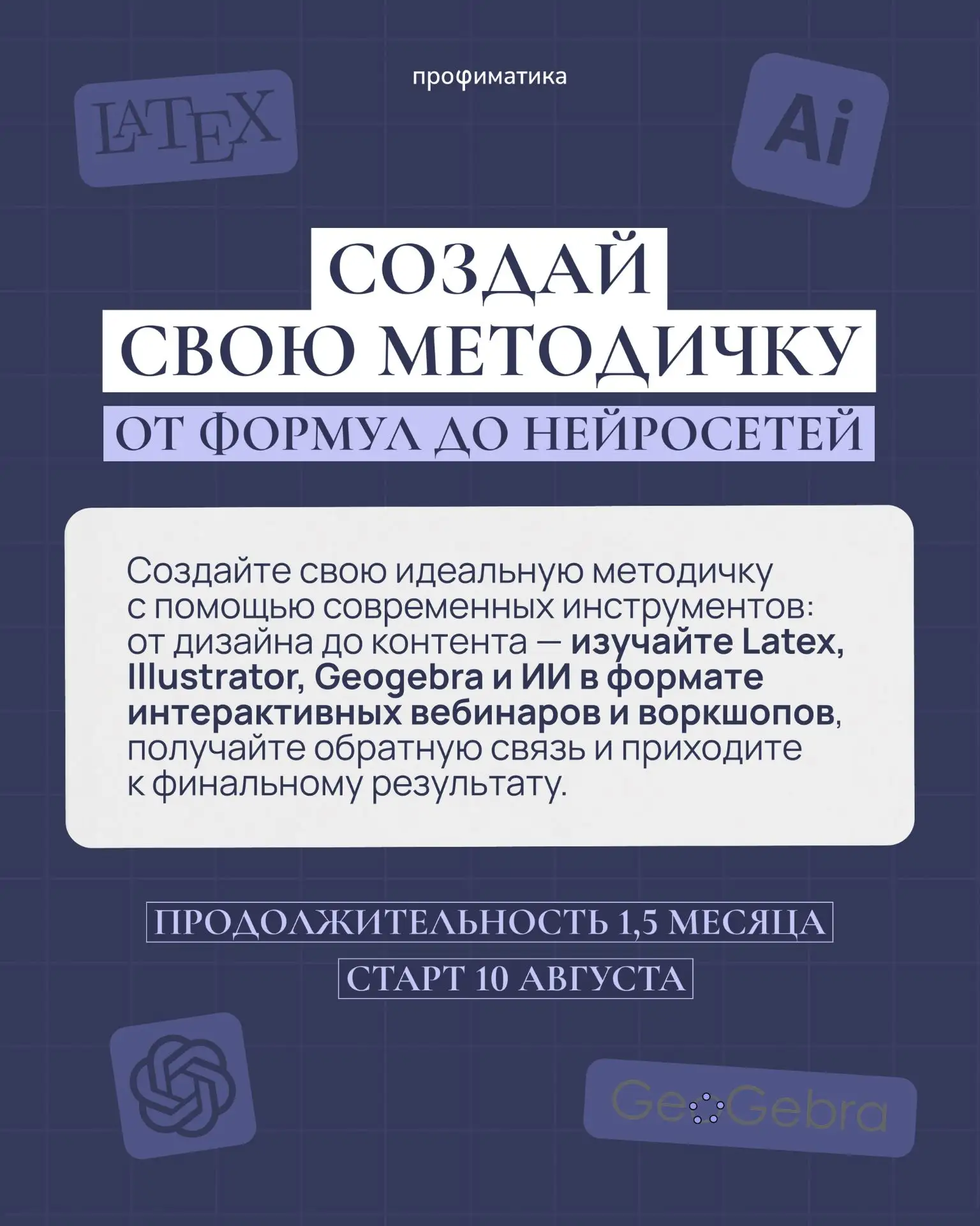 СОЗДАЙ СВОЮ МЕТОДИЧКУ 

7 недель обучения полезным инструментам для создания качественных и удобных 