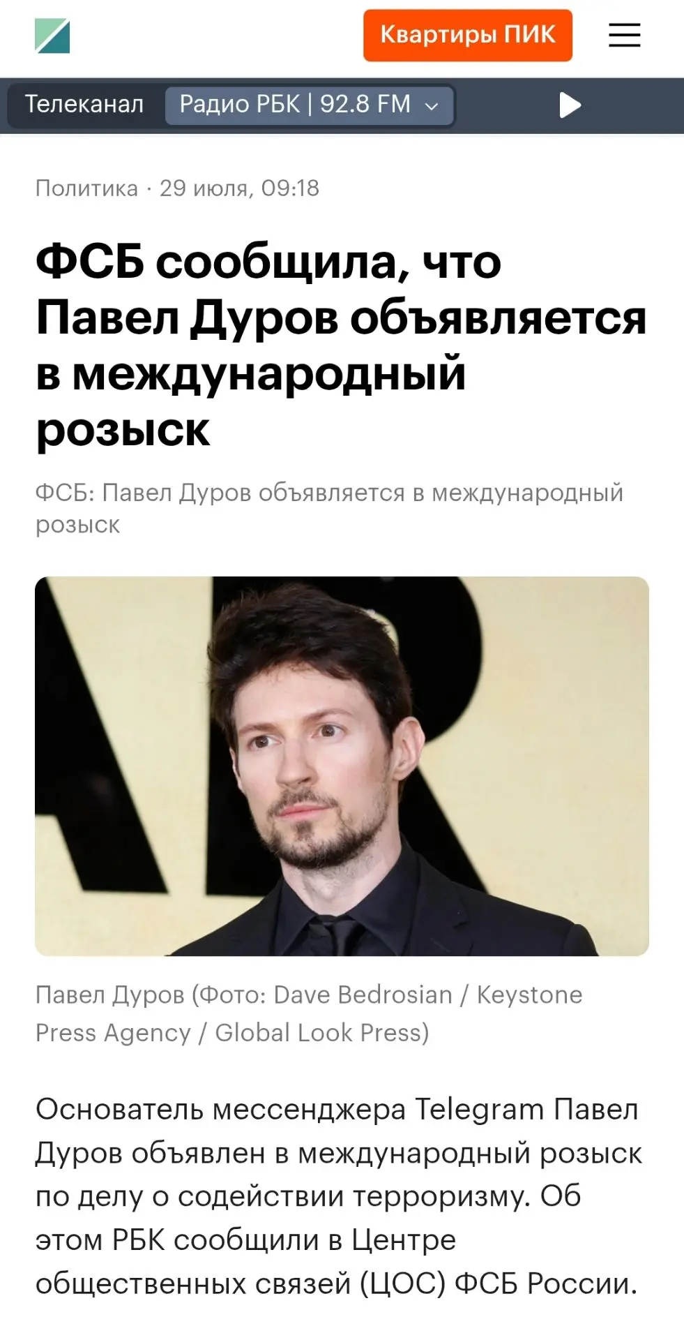Дурову предъявлено обвинение в содействии террористической деятельности (ч. 1.1 ст. 205.1 Уголовного