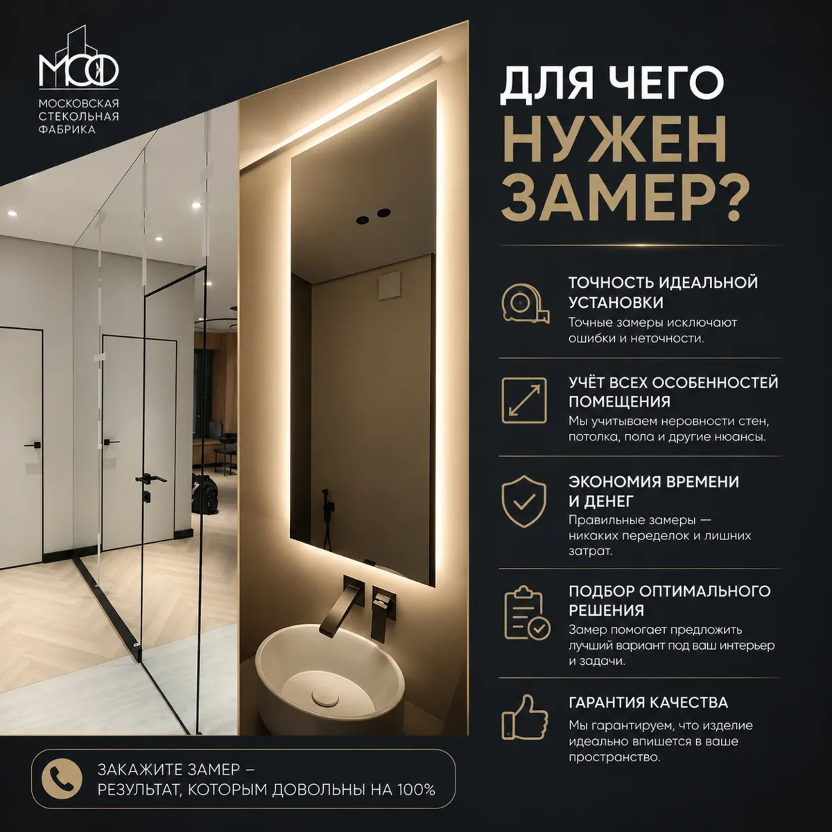 Многие заказчики считают, что замер нужен только для определения размеров будущего изде...