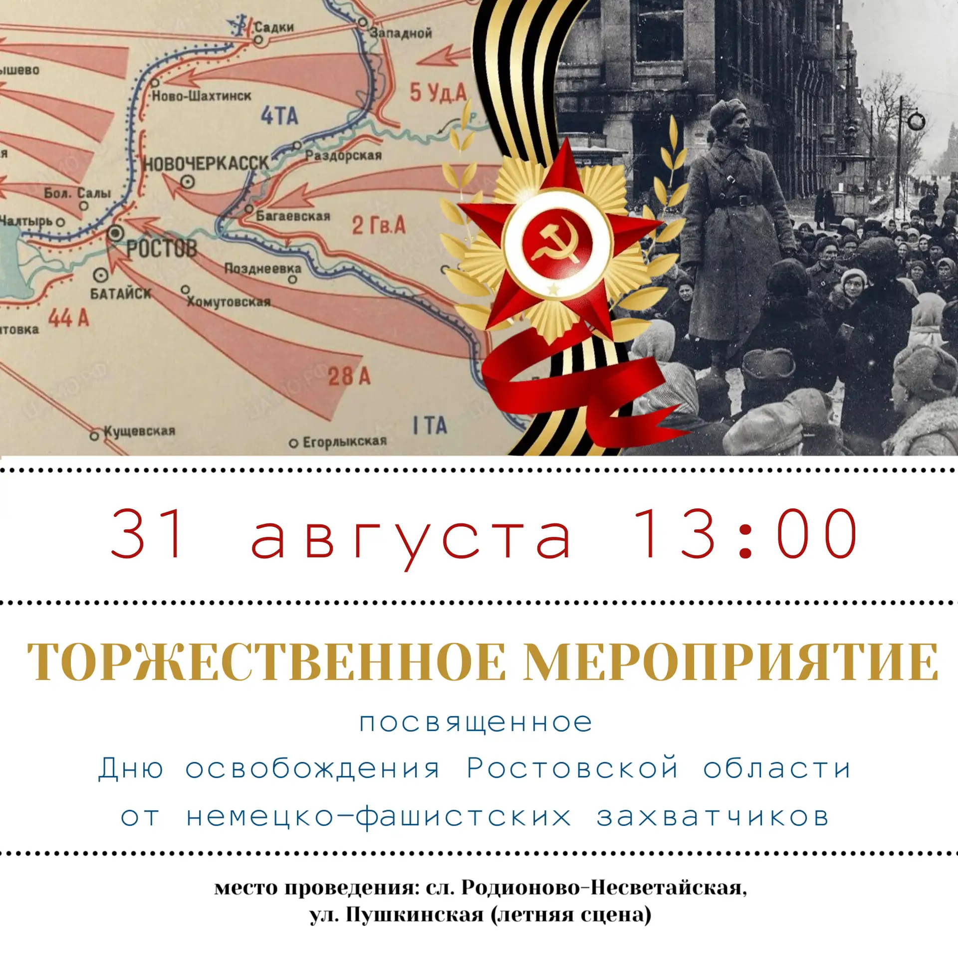 📌 Уважаемые жители и гости Родионово-Несветайского района!