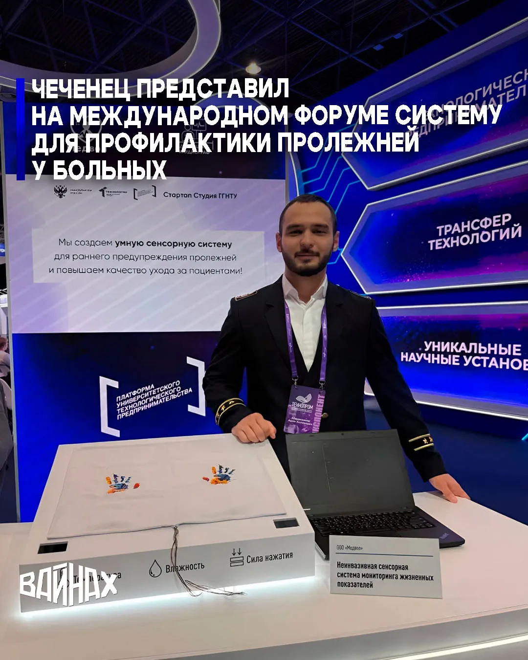 Адам Абдуразаков, резидент Стартап-студии «Хайпарк» Грозненского государственного нефтя...