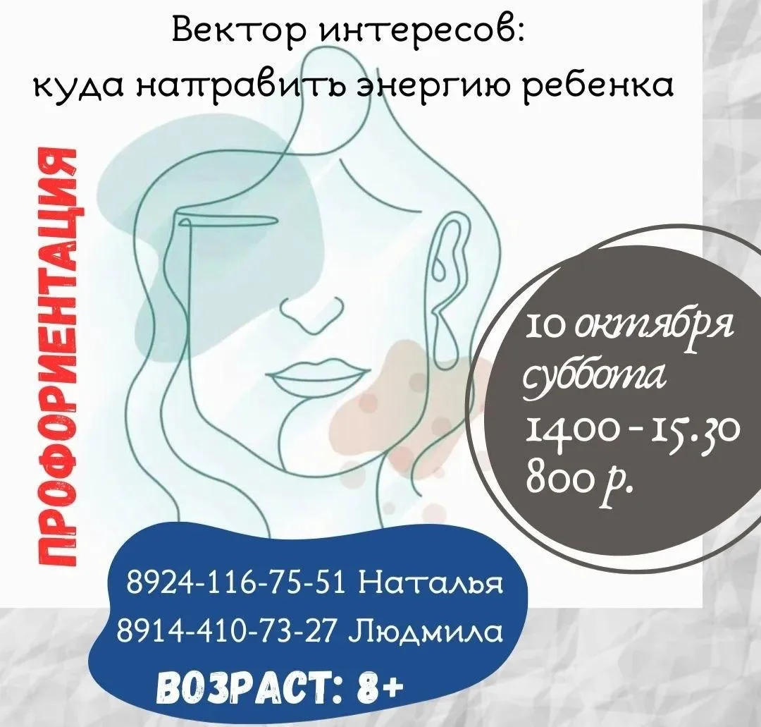 🗓️ Суббота, 10 октября  🕓 14:00-15:30