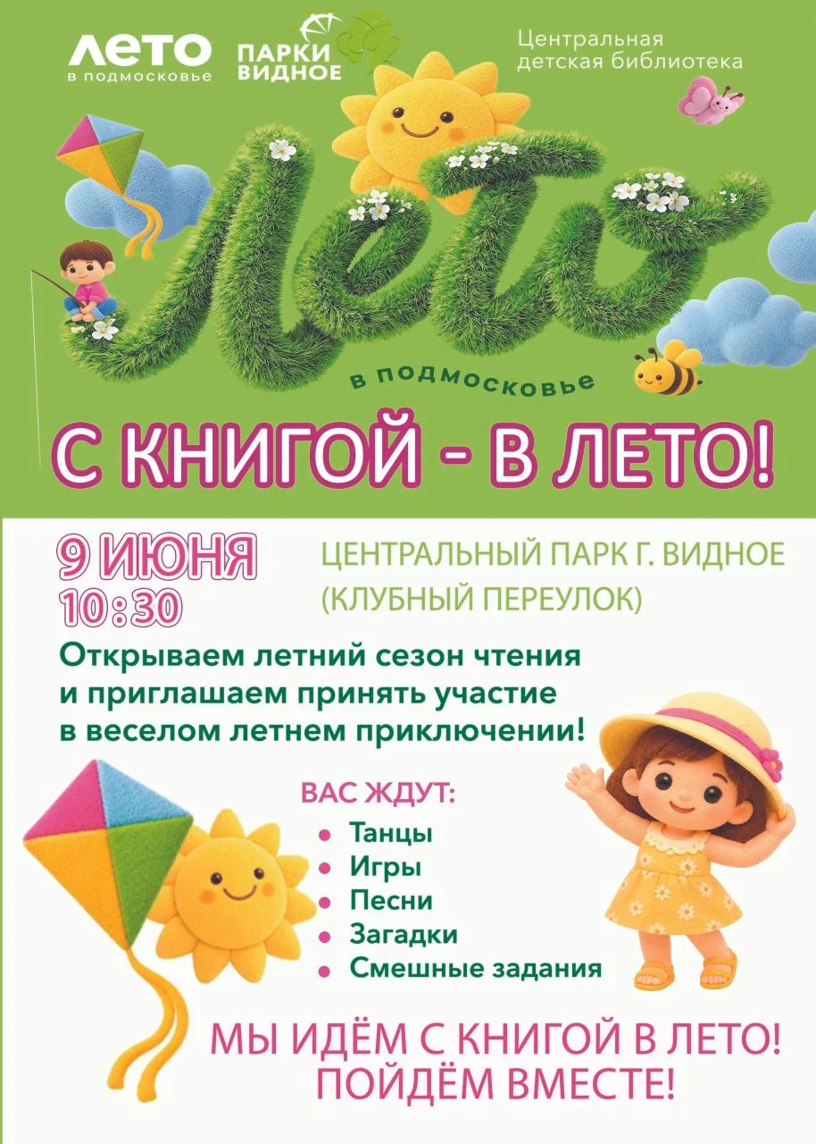 Открываем летний сезон чтения и приглашаем принять участие в весёлом летнем приключении...