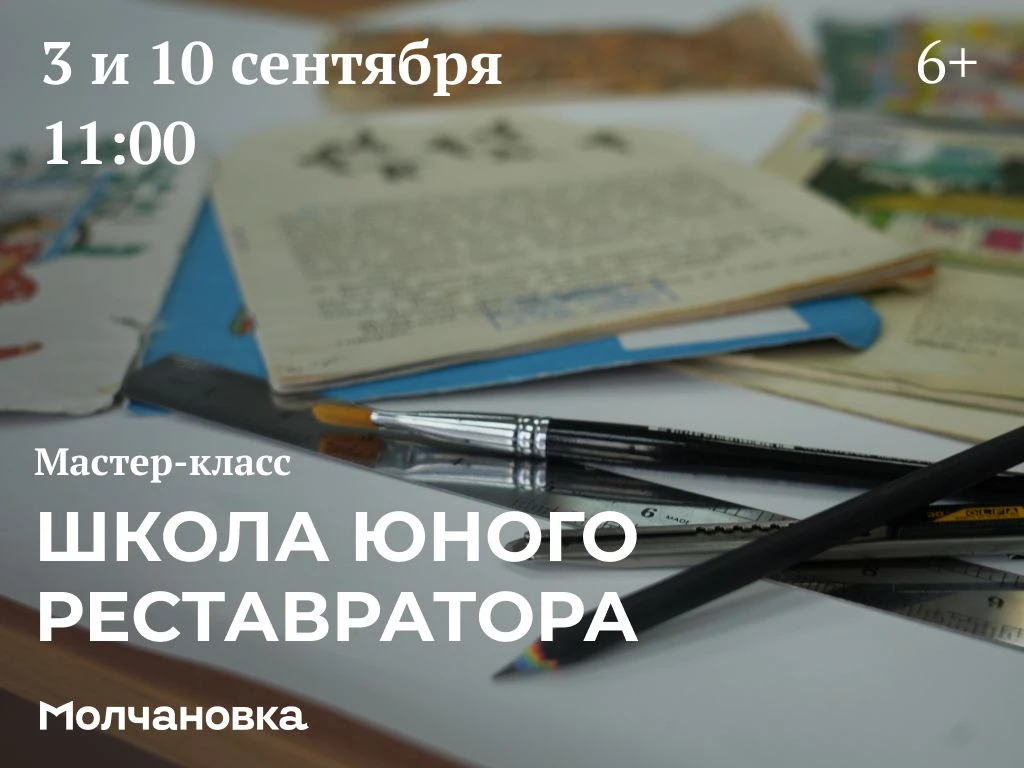 ✂ Мастер-класс «Школа юного реставратора» | 6+