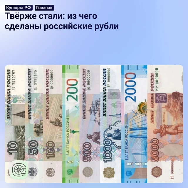 Твёрже стали: из чего на самом деле сделаны российские рубли
Мы привыкли называть деньги "бумажными"