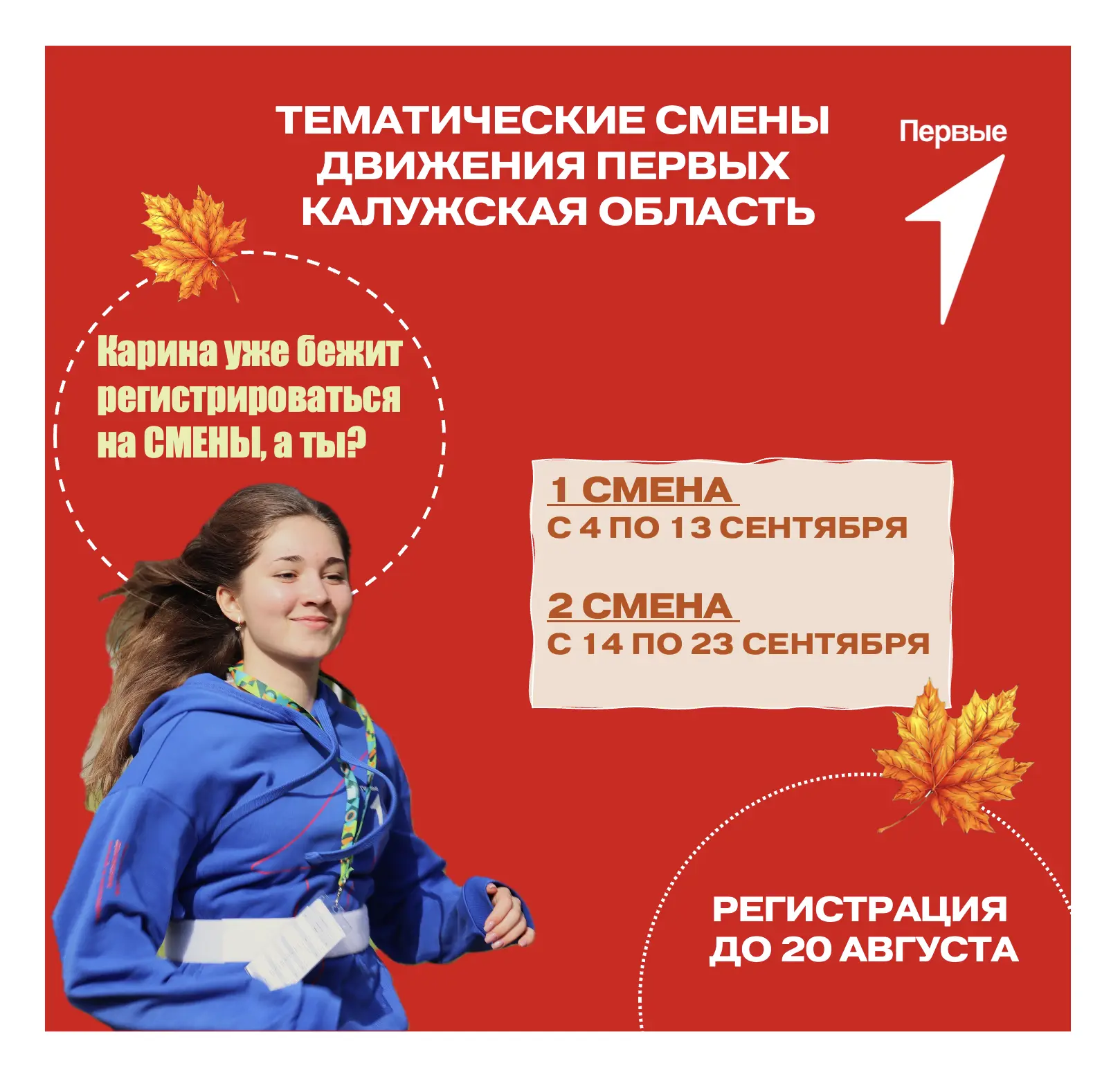 Смены уже близко, не упусти возможность🍁