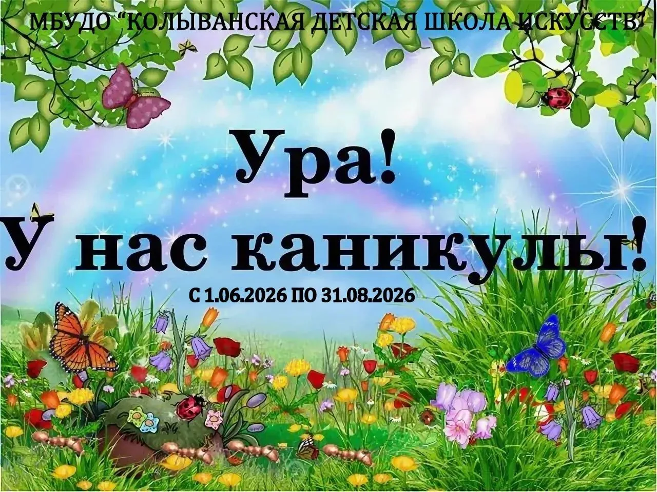 Желаем хорошего отдыха!!!