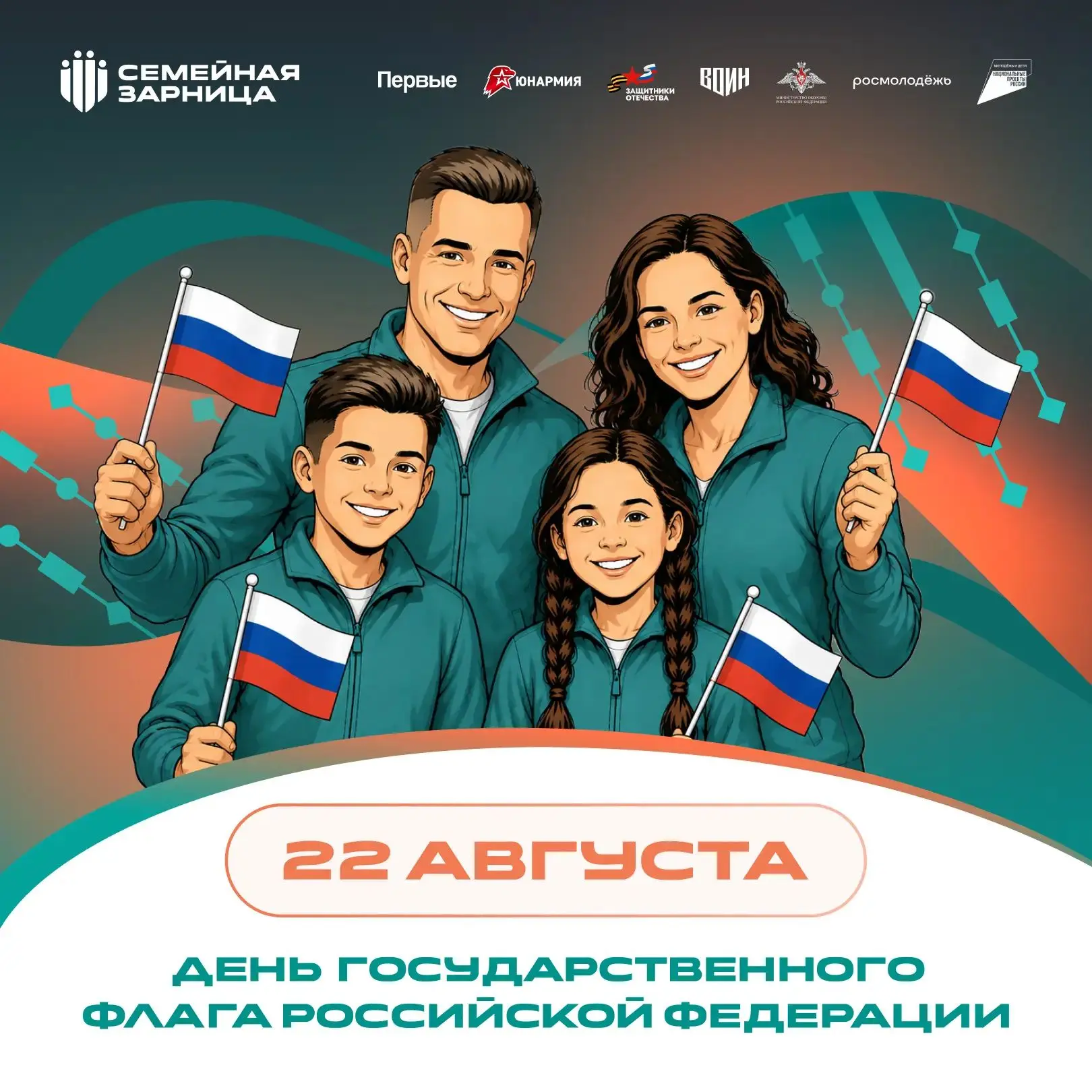 🇷🇺 Сегодня отмечается День Государственного флага Российской Федерации!